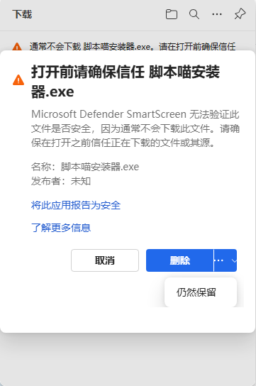 SmartScreen 无法验证此文件